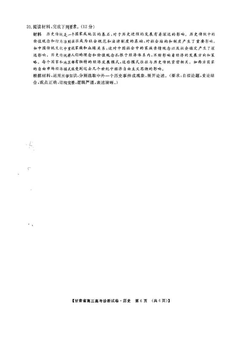 甘肃省2025届高三上学期12月高考诊断历史+答案_2025年1月_250103甘肃省2025届高三上学期12月高考诊断（全科）