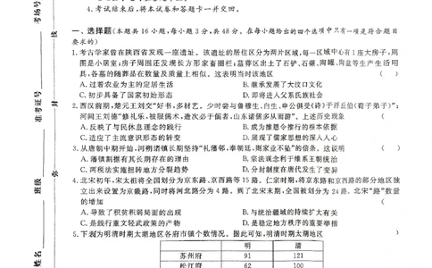 甘肃省2025届高三上学期12月高考诊断历史+答案_2025年1月_250103甘肃省2025届高三上学期12月高考诊断（全科）