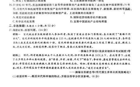 甘肃省2025届高三上学期12月高考诊断历史+答案_2025年1月_250103甘肃省2025届高三上学期12月高考诊断（全科）