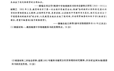 甘肃省2025届高三上学期12月高考诊断历史+答案_2025年1月_250103甘肃省2025届高三上学期12月高考诊断（全科）