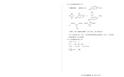 山东省（烟台市、德州市）2025届高三高考适应性测试化学答案_2025年5月_250511山东省（烟台市、德州市）2025届高三高考适应性测试（烟台、德州二模）（全科）