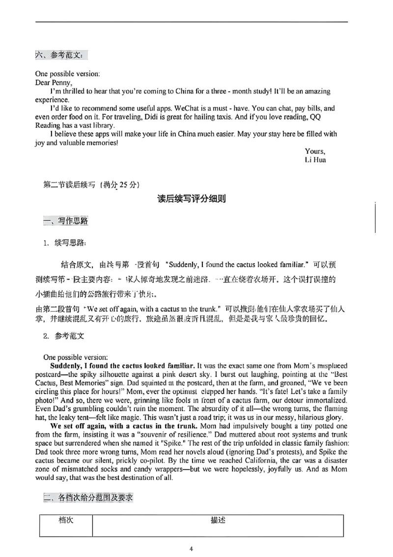 英语试卷参考答案_2025年4月_250421山东名校考试联盟2025届高三4月高考模拟考试_山东省山东名校考试联盟2025年高三4月高考模拟考试英语