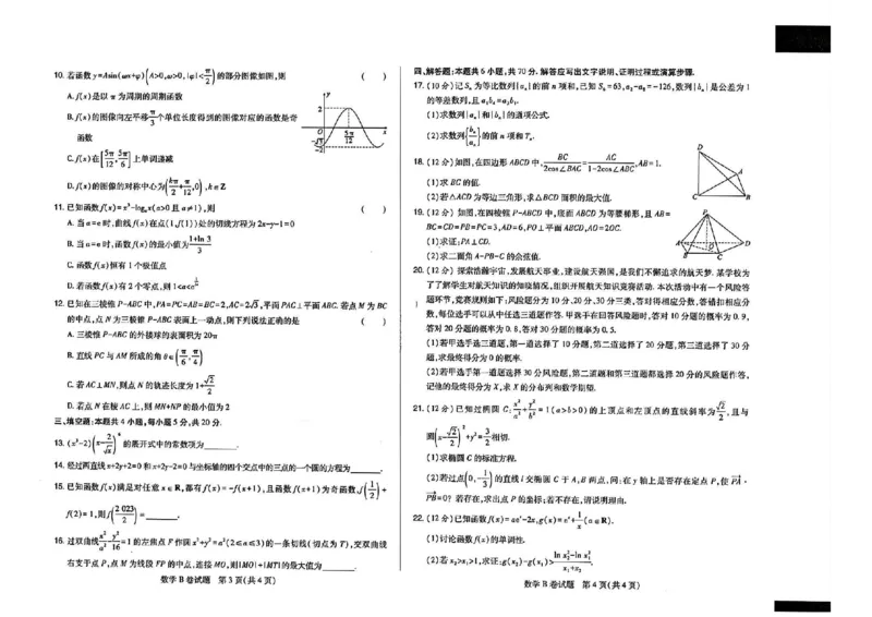 2023高考快递临考（全国卷新教材）数学试卷B_2023高考押题卷_2023高考快递临考（全国卷新教材）