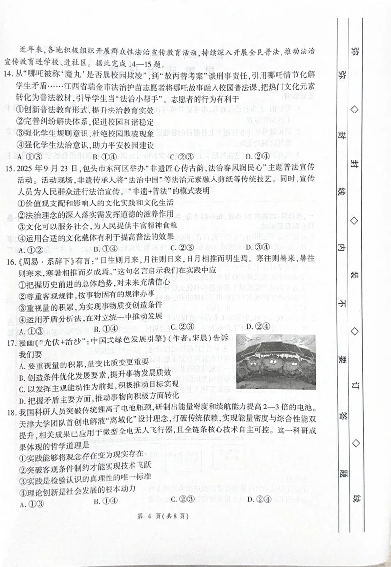 思想政治(1)_2025年10月_251029河北省衡水市2025-2026学年高三上学期四调考试_河北省衡水市2025-2026学年高三上学期四调考试政治试题（含答案）