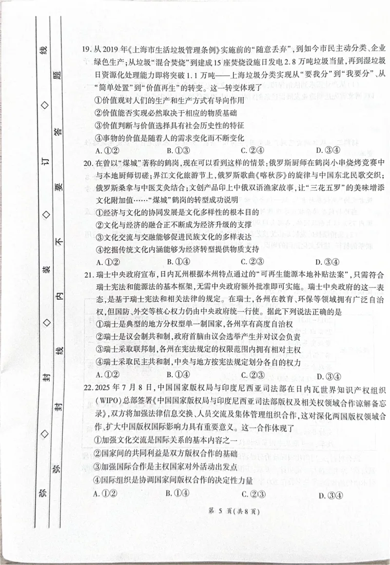 思想政治(1)_2025年10月_251029河北省衡水市2025-2026学年高三上学期四调考试_河北省衡水市2025-2026学年高三上学期四调考试政治试题（含答案）