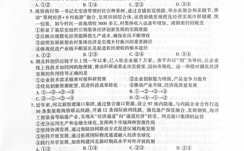 思想政治(1)_2025年10月_251029河北省衡水市2025-2026学年高三上学期四调考试_河北省衡水市2025-2026学年高三上学期四调考试政治试题（含答案）