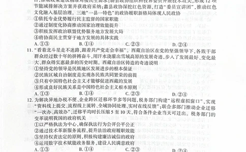 思想政治(1)_2025年10月_251029河北省衡水市2025-2026学年高三上学期四调考试_河北省衡水市2025-2026学年高三上学期四调考试政治试题（含答案）