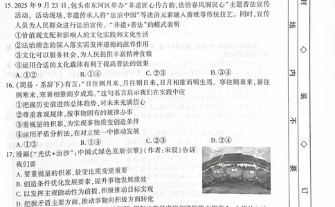 思想政治(1)_2025年10月_251029河北省衡水市2025-2026学年高三上学期四调考试_河北省衡水市2025-2026学年高三上学期四调考试政治试题（含答案）