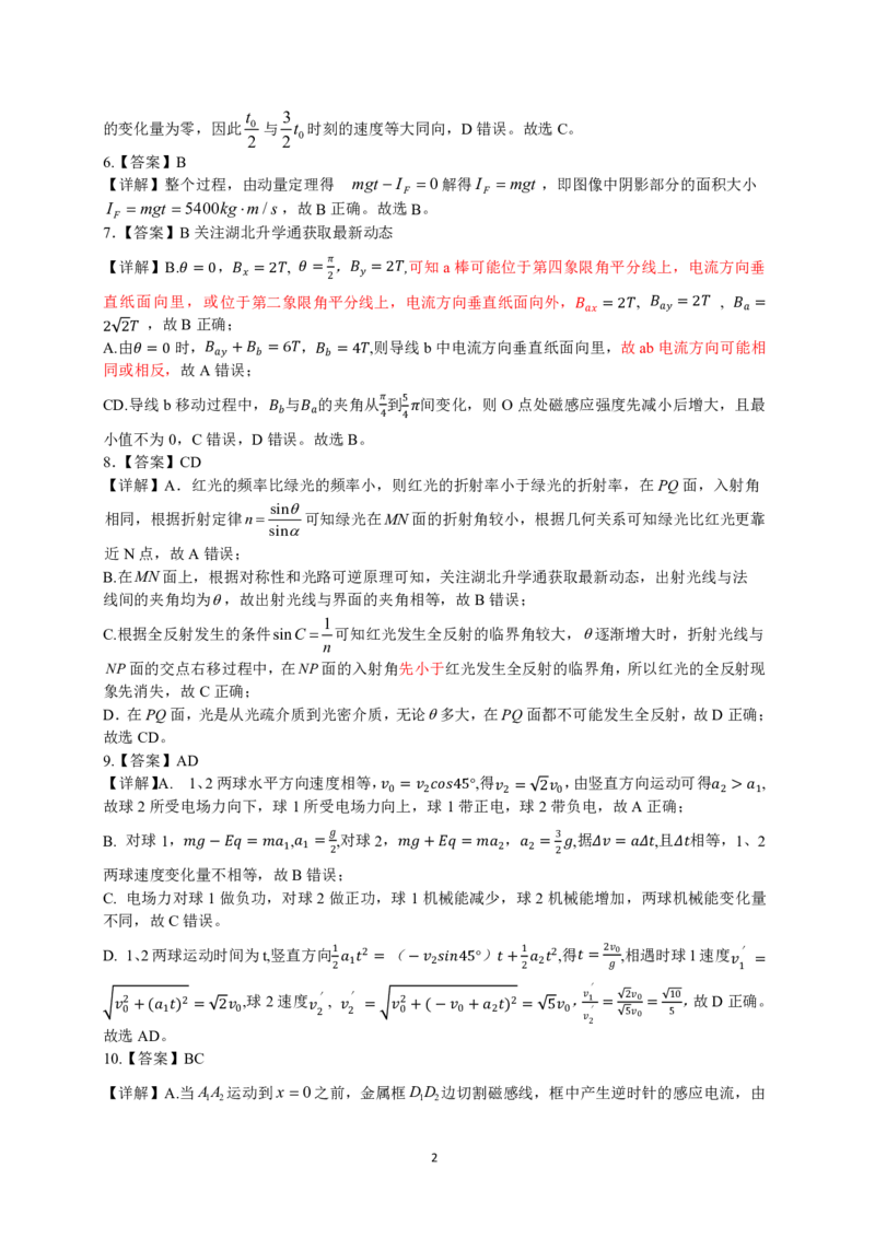 物理参考答案和评分细则(1)_2025年3月_250313湖北省七市州高三年级2025年3月联合统一调研测试（全科）_物理