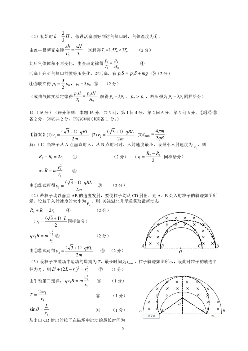 物理参考答案和评分细则(1)_2025年3月_250313湖北省七市州高三年级2025年3月联合统一调研测试（全科）_物理