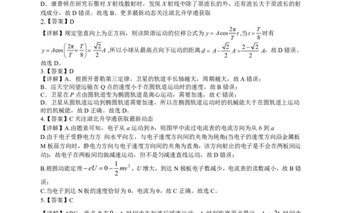 物理参考答案和评分细则(1)_2025年3月_250313湖北省七市州高三年级2025年3月联合统一调研测试（全科）_物理