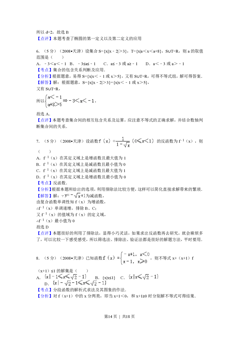 2009年高考数学试卷（理）（天津）（解析卷）_数学历年高考真题_新&middot;PDF版2008-2025&middot;高考数学真题_数学（按试卷类型分类）2008-2025_自主命题卷&middot;数学（2008-2025）