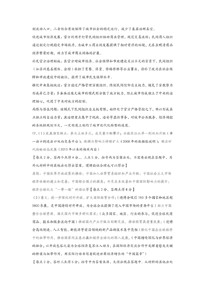 湖北省荆州市2026届高三上学期9月起点考试历史试卷（含答案）_2025年9月_250918湖北省荆州市2026届高三上学期9月起点考试（全科）