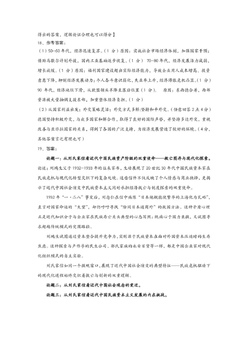 湖北省荆州市2026届高三上学期9月起点考试历史试卷（含答案）_2025年9月_250918湖北省荆州市2026届高三上学期9月起点考试（全科）