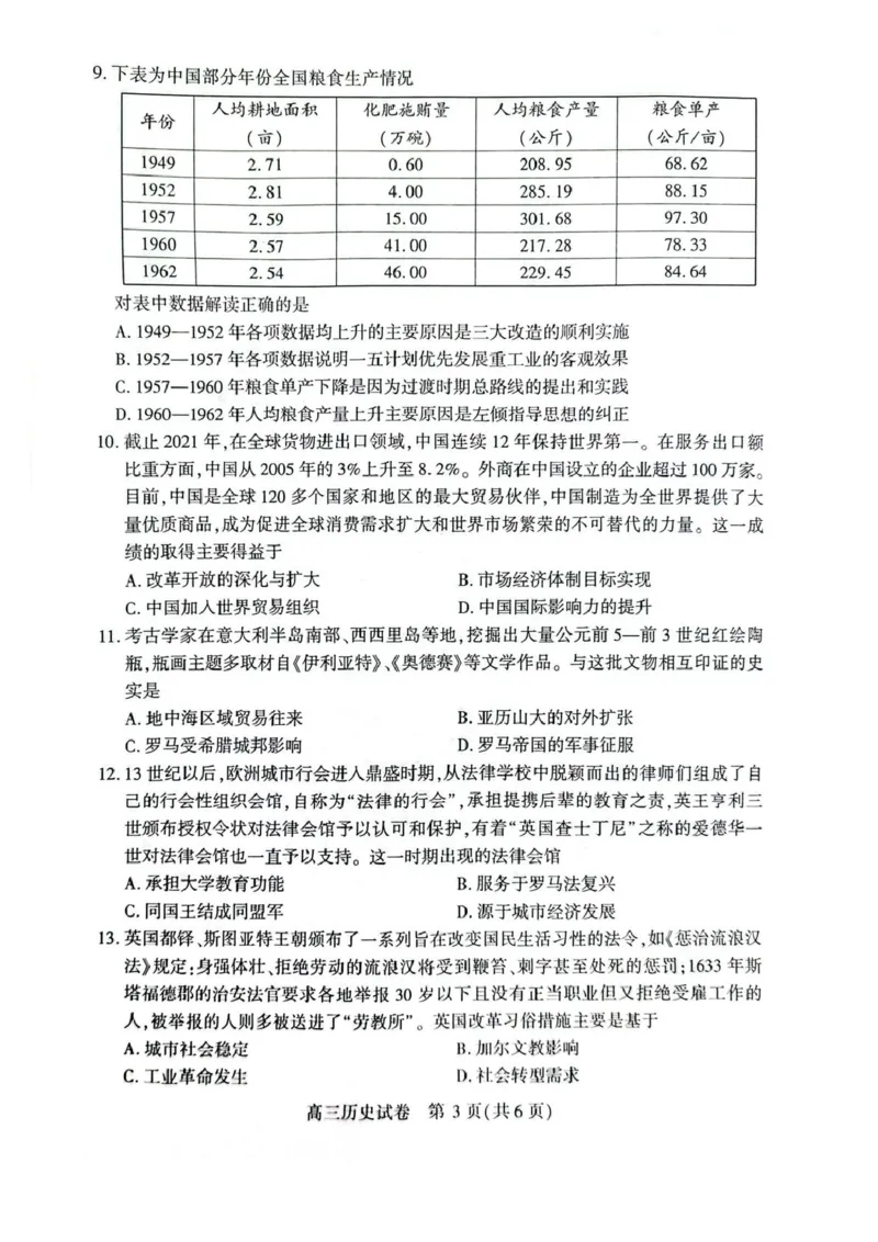 湖北省荆州市2026届高三上学期9月起点考试历史试卷（含答案）_2025年9月_250918湖北省荆州市2026届高三上学期9月起点考试（全科）