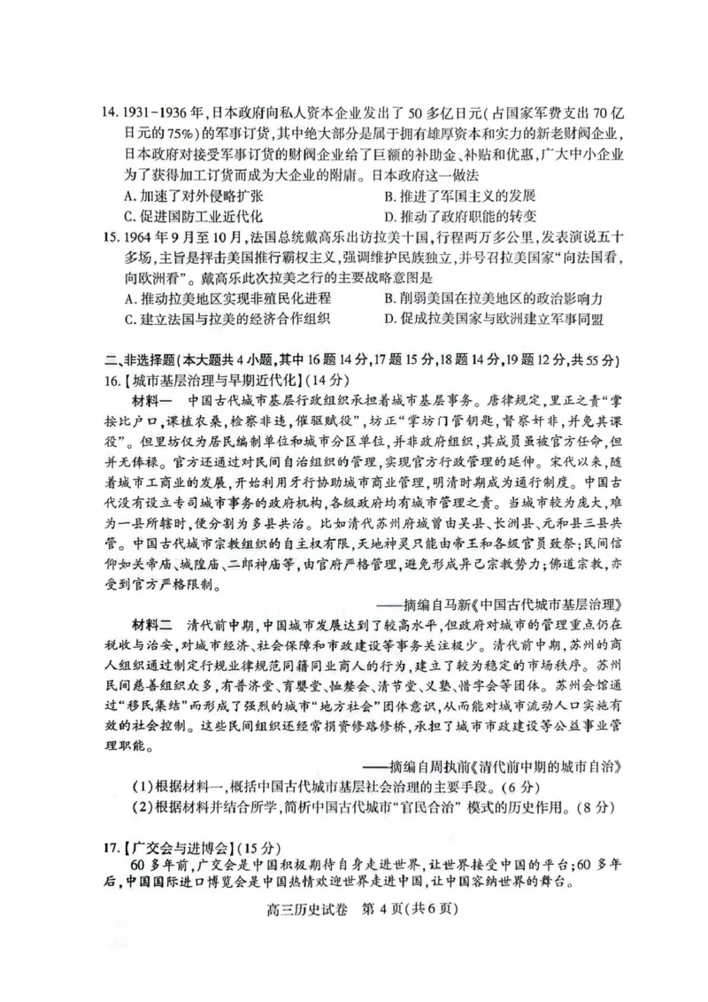 湖北省荆州市2026届高三上学期9月起点考试历史试卷（含答案）_2025年9月_250918湖北省荆州市2026届高三上学期9月起点考试（全科）