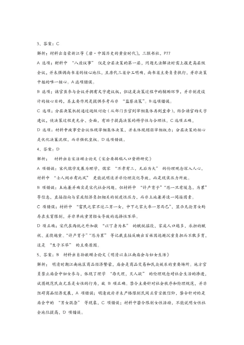 湖北省荆州市2026届高三上学期9月起点考试历史试卷（含答案）_2025年9月_250918湖北省荆州市2026届高三上学期9月起点考试（全科）