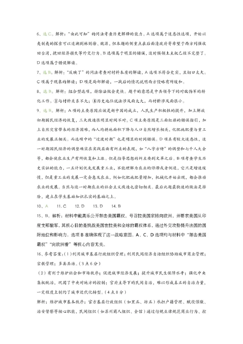 湖北省荆州市2026届高三上学期9月起点考试历史试卷（含答案）_2025年9月_250918湖北省荆州市2026届高三上学期9月起点考试（全科）