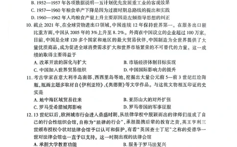 湖北省荆州市2026届高三上学期9月起点考试历史试卷（含答案）_2025年9月_250918湖北省荆州市2026届高三上学期9月起点考试（全科）