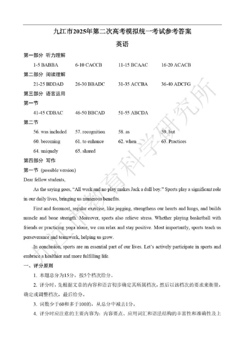 英语答案_2025年3月_250330江西省九江市2025年第二次高考模拟统一考试（全科）_江西省九江市2025年第二次高考模拟统一考试英语