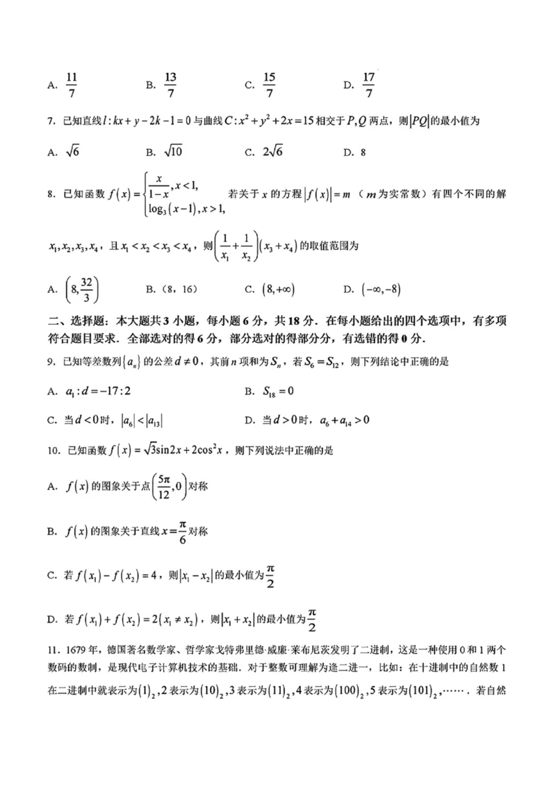 数学试卷_2025年5月_250514四川高三第二次教学质量联合测评_四川省2025届高三第二次教学质量联合测评数学
