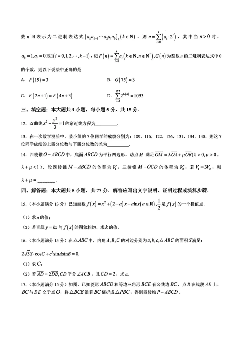 数学试卷_2025年5月_250514四川高三第二次教学质量联合测评_四川省2025届高三第二次教学质量联合测评数学
