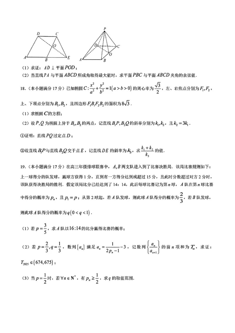 数学试卷_2025年5月_250514四川高三第二次教学质量联合测评_四川省2025届高三第二次教学质量联合测评数学