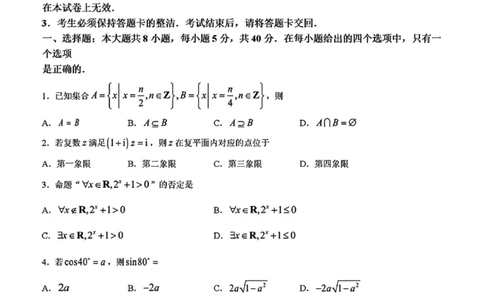 数学试卷_2025年5月_250514四川高三第二次教学质量联合测评_四川省2025届高三第二次教学质量联合测评数学