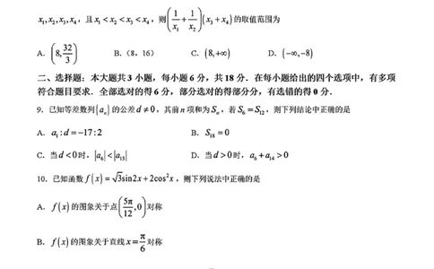数学试卷_2025年5月_250514四川高三第二次教学质量联合测评_四川省2025届高三第二次教学质量联合测评数学