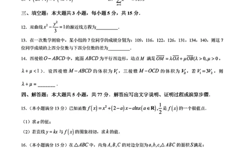 数学试卷_2025年5月_250514四川高三第二次教学质量联合测评_四川省2025届高三第二次教学质量联合测评数学