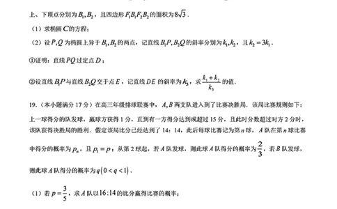 数学试卷_2025年5月_250514四川高三第二次教学质量联合测评_四川省2025届高三第二次教学质量联合测评数学