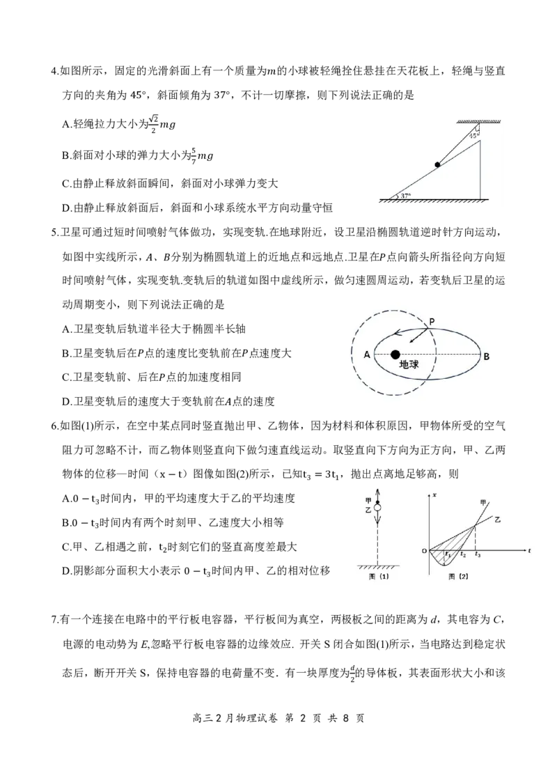 湖北省云学名校联盟2025届高三年级2月联考物理_2025年2月_250219湖北省云学名校联盟2025届高三年级2月联考（全科）_湖北省云学名校联盟2025届高三年级2月联考物理