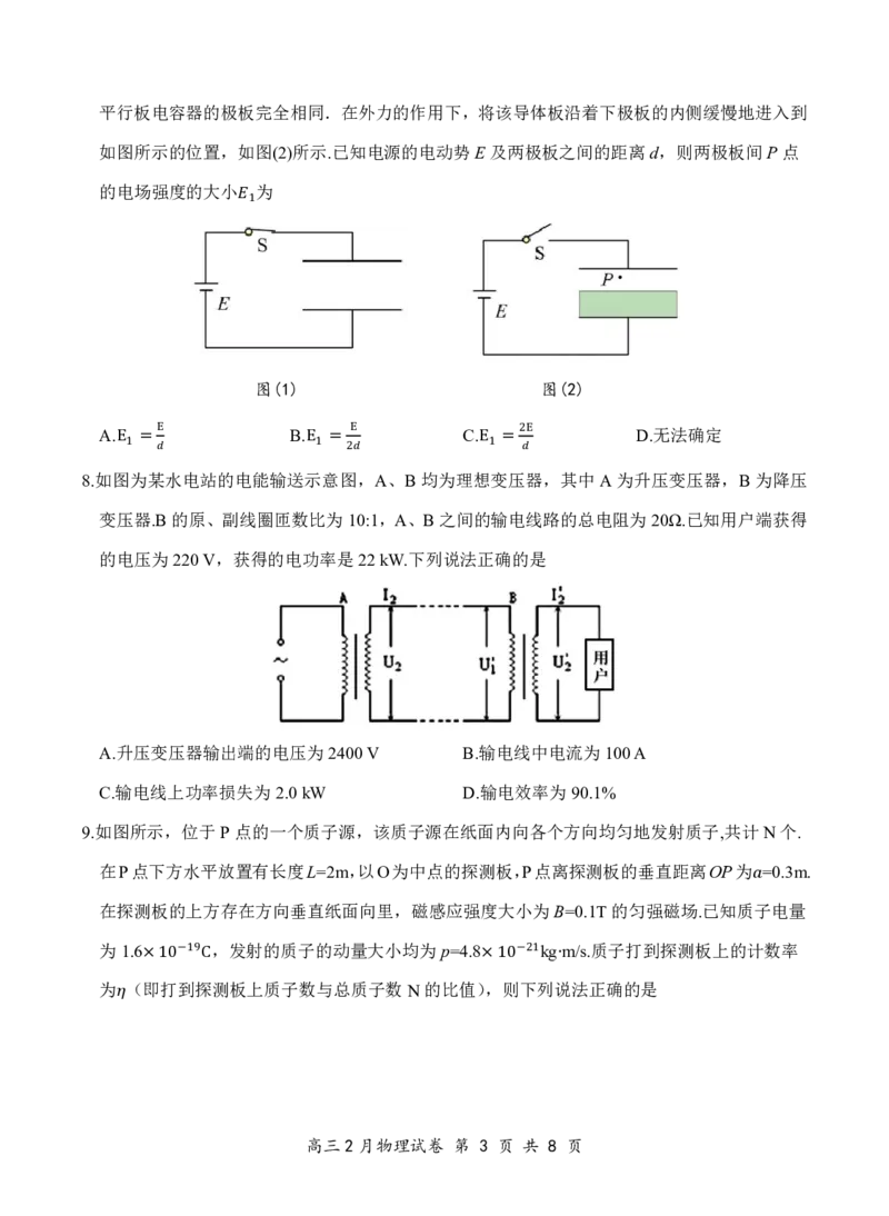湖北省云学名校联盟2025届高三年级2月联考物理_2025年2月_250219湖北省云学名校联盟2025届高三年级2月联考（全科）_湖北省云学名校联盟2025届高三年级2月联考物理