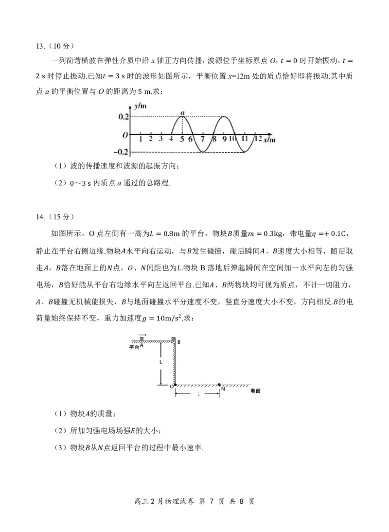 湖北省云学名校联盟2025届高三年级2月联考物理_2025年2月_250219湖北省云学名校联盟2025届高三年级2月联考（全科）_湖北省云学名校联盟2025届高三年级2月联考物理