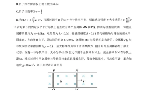 湖北省云学名校联盟2025届高三年级2月联考物理_2025年2月_250219湖北省云学名校联盟2025届高三年级2月联考（全科）_湖北省云学名校联盟2025届高三年级2月联考物理