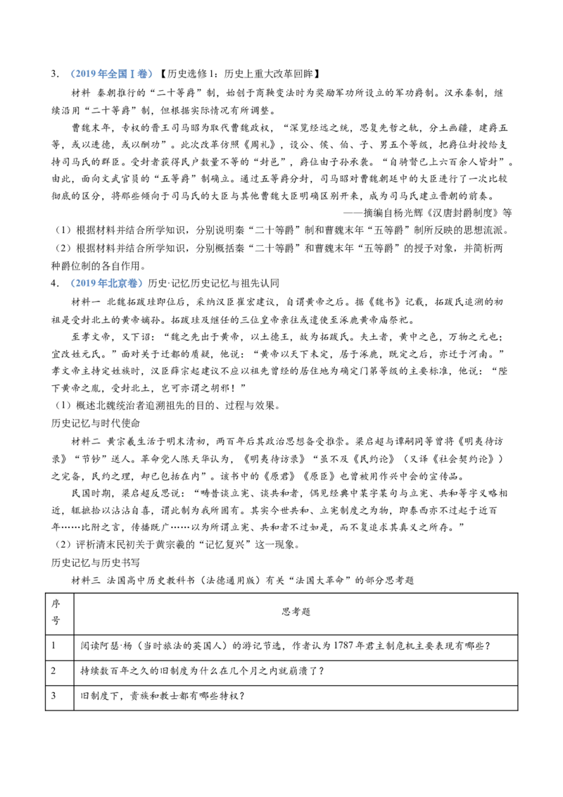 专题02三国两晋南北朝的民族交融与隋唐统一多民族封建国家的发展（学生卷）_近10年高考真题汇编（必刷）_十年（2014-2024）高考历史真题分项汇编（全国通用）_560
