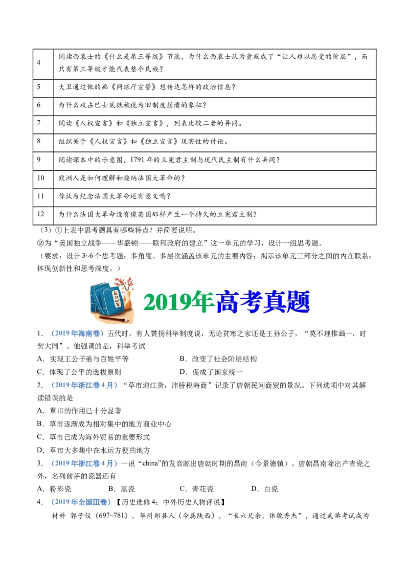 专题02三国两晋南北朝的民族交融与隋唐统一多民族封建国家的发展（学生卷）_近10年高考真题汇编（必刷）_十年（2014-2024）高考历史真题分项汇编（全国通用）_560