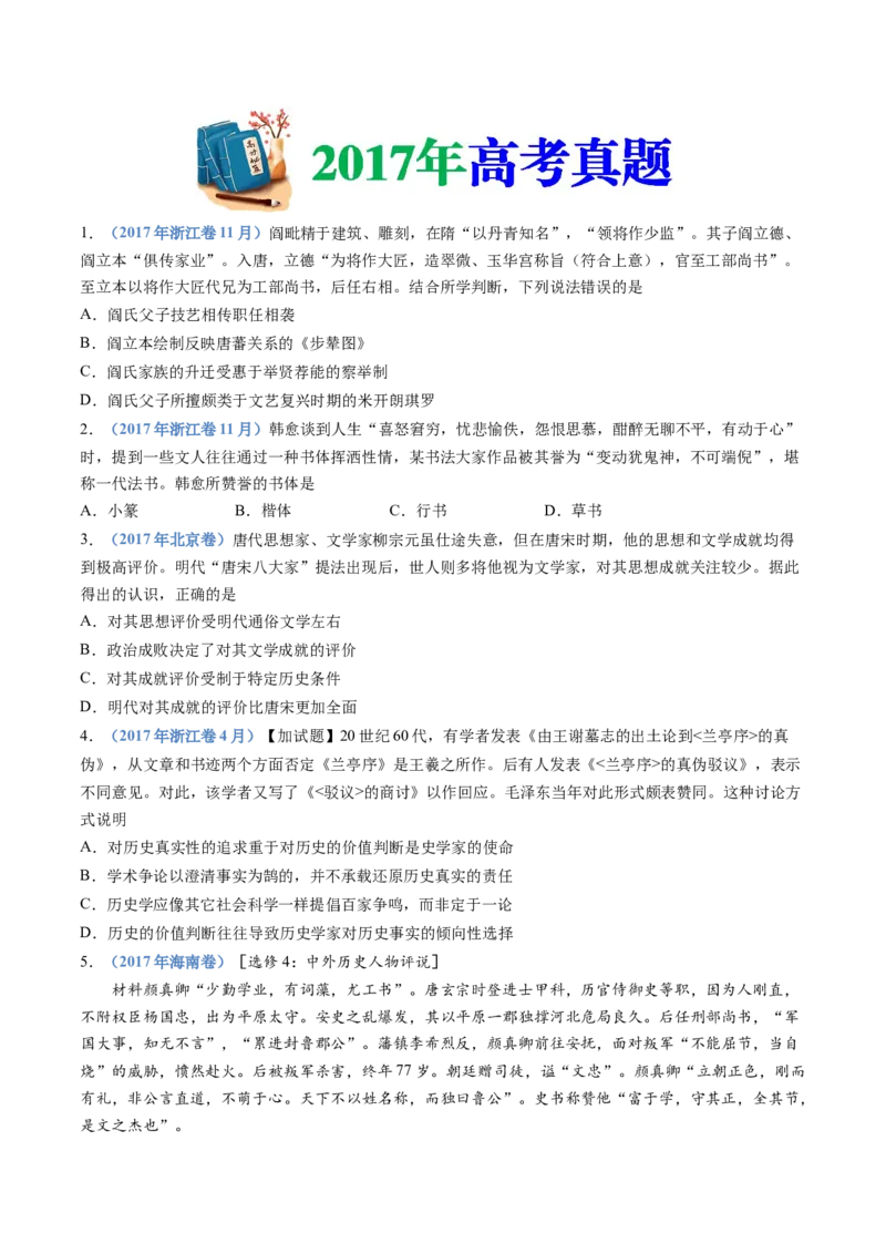 专题02三国两晋南北朝的民族交融与隋唐统一多民族封建国家的发展（学生卷）_近10年高考真题汇编（必刷）_十年（2014-2024）高考历史真题分项汇编（全国通用）_560
