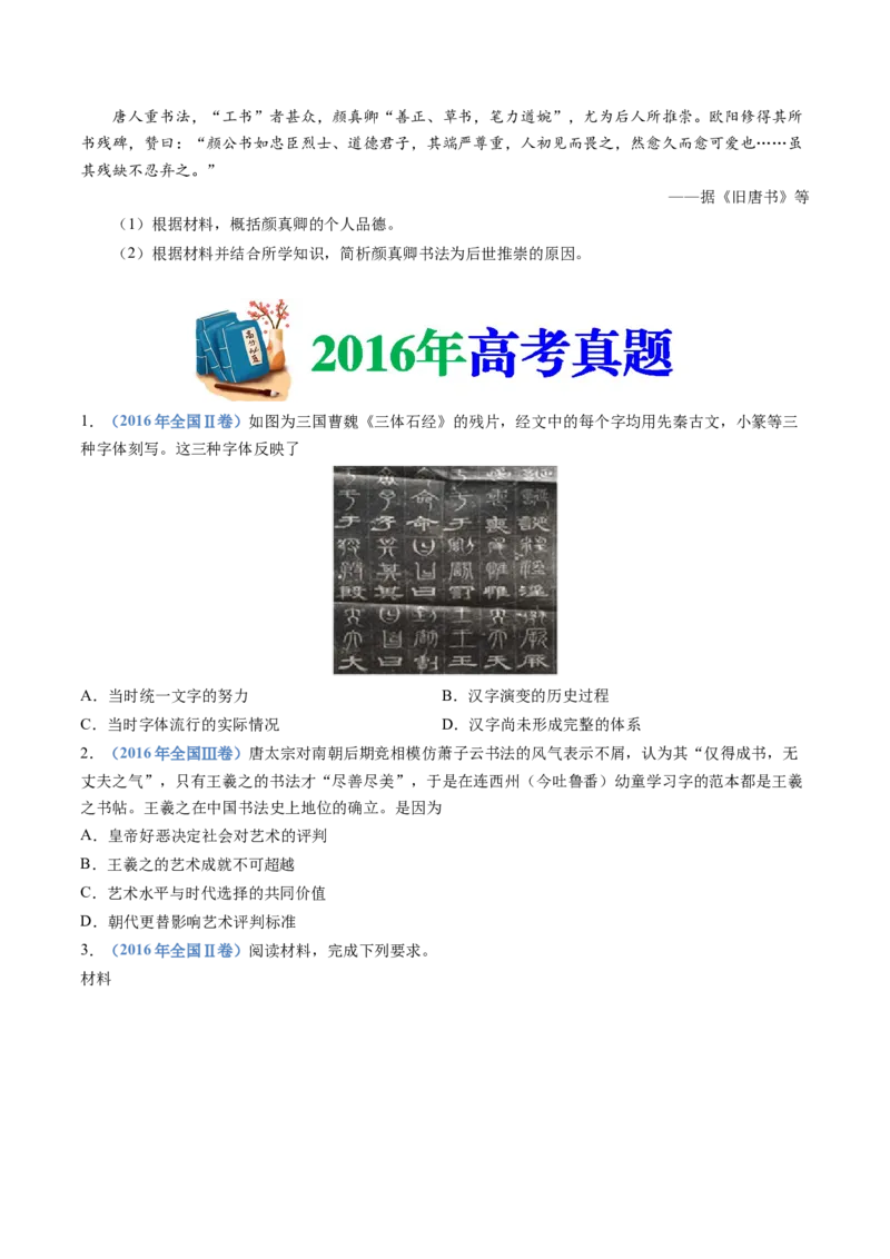 专题02三国两晋南北朝的民族交融与隋唐统一多民族封建国家的发展（学生卷）_近10年高考真题汇编（必刷）_十年（2014-2024）高考历史真题分项汇编（全国通用）_560