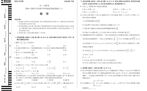 陕西省、山西省天一大联考2024-2025学年高中毕业班阶段性测试（六）数学_2025年3月_250321陕西省、山西省天一大联考2024-2025学年高中毕业班阶段性测试（六）（全科）