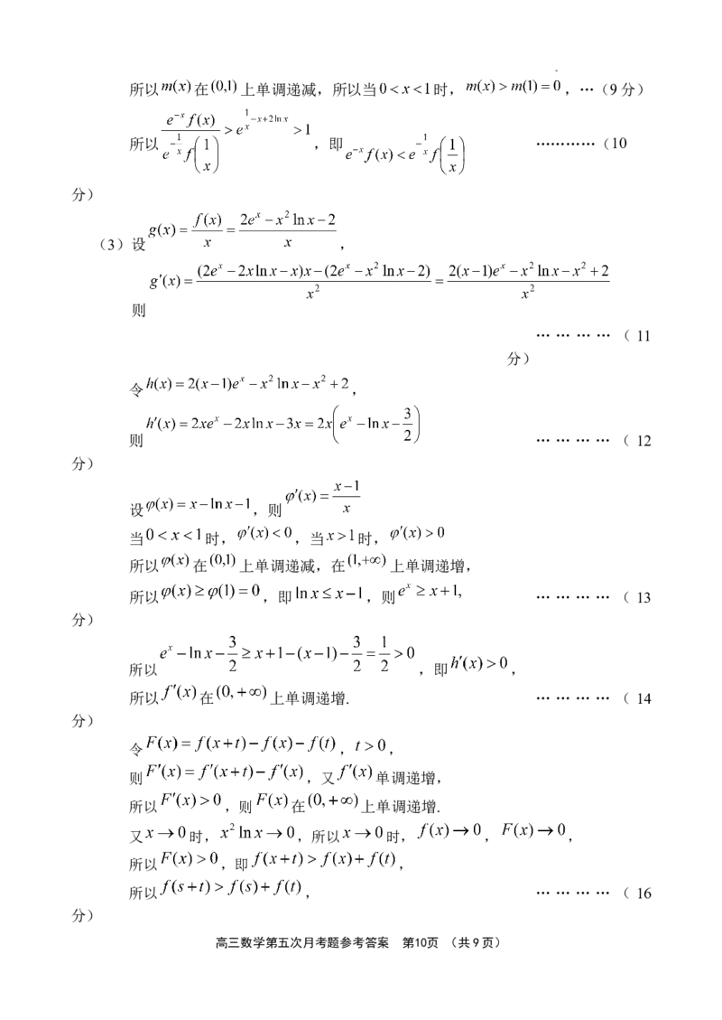 海南省文昌中学2024-2025学年高三下学期第五次月考（4月）数学答案_2025年4月_250424海南省文昌中学2024-2025学年高三下学期第五次月考（4月）（全科）