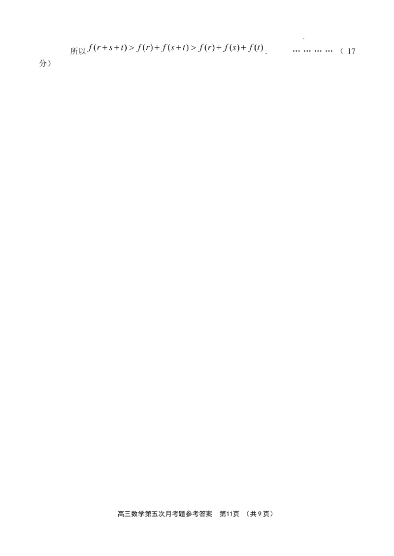 海南省文昌中学2024-2025学年高三下学期第五次月考（4月）数学答案_2025年4月_250424海南省文昌中学2024-2025学年高三下学期第五次月考（4月）（全科）