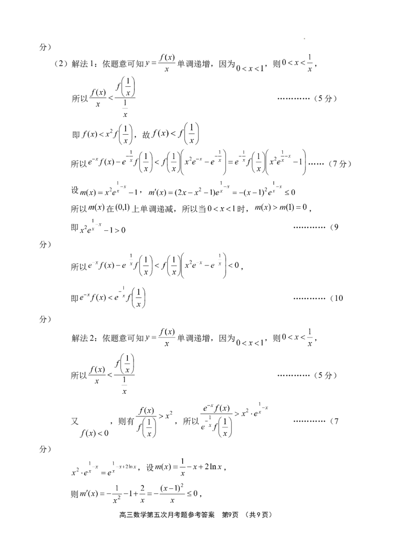 海南省文昌中学2024-2025学年高三下学期第五次月考（4月）数学答案_2025年4月_250424海南省文昌中学2024-2025学年高三下学期第五次月考（4月）（全科）