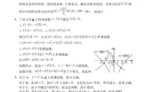 海南省文昌中学2024-2025学年高三下学期第五次月考（4月）数学答案_2025年4月_250424海南省文昌中学2024-2025学年高三下学期第五次月考（4月）（全科）