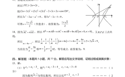 海南省文昌中学2024-2025学年高三下学期第五次月考（4月）数学答案_2025年4月_250424海南省文昌中学2024-2025学年高三下学期第五次月考（4月）（全科）