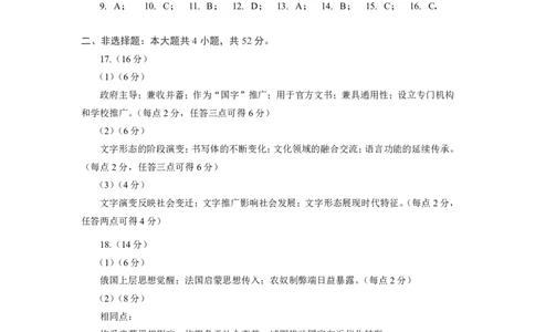 言蹊八月联考历史试题评分参考_2025年8月_250809言蹊联考2025-2026学年新高三上学期毕业班适应性检测_言蹊八月联考2026届新高三毕业班适应性检测历史