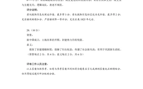 言蹊八月联考历史试题评分参考_2025年8月_250809言蹊联考2025-2026学年新高三上学期毕业班适应性检测_言蹊八月联考2026届新高三毕业班适应性检测历史