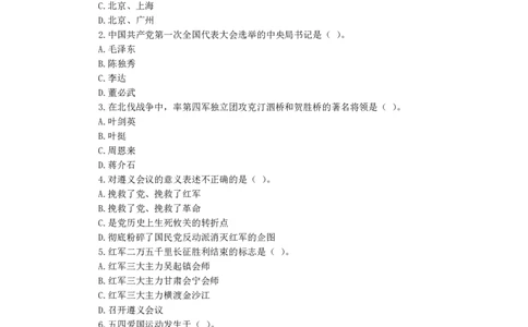 四海党史课后练习题及答案-丹丹_2026考公资料_花生十三合集_2024+2023年资料_系统班2024上半年四海花生公考笔试系统班（含速算训练营）_2024上半年省考丹丹常识公基系统班_讲义