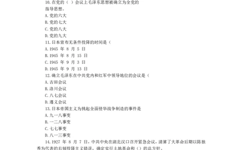 四海党史课后练习题及答案-丹丹_2026考公资料_花生十三合集_2024+2023年资料_系统班2024上半年四海花生公考笔试系统班（含速算训练营）_2024上半年省考丹丹常识公基系统班_讲义