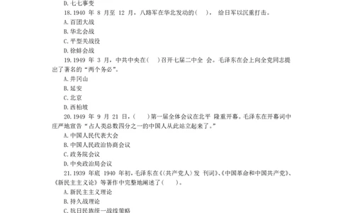 四海党史课后练习题及答案-丹丹_2026考公资料_花生十三合集_2024+2023年资料_系统班2024上半年四海花生公考笔试系统班（含速算训练营）_2024上半年省考丹丹常识公基系统班_讲义